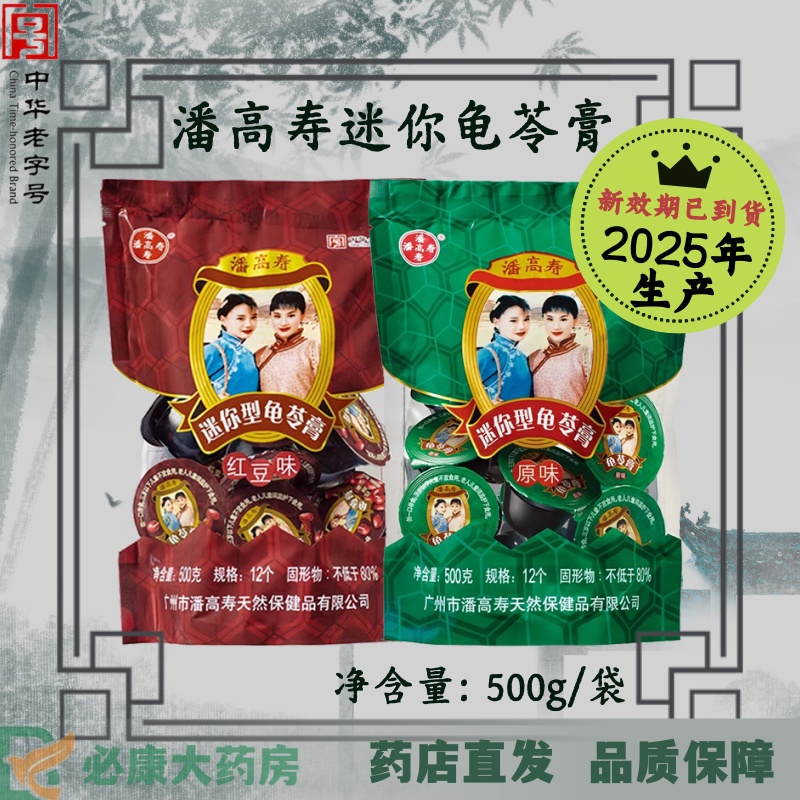 龟苓膏潘高寿迷你龟苓膏