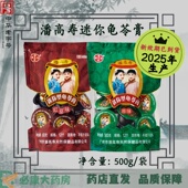 潘高寿 迷你龟苓膏500g 袋 新效期新包装 升级平底新包装