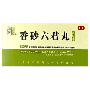 仲景 香砂六君丸200丸/300丸 益气健脾消化不良.嗳气食少脘腹胀满