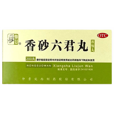 【仲景】香砂六君丸200丸*1瓶/盒消化不良益气健脾