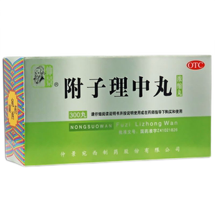 正品包邮】仲景 附子理中丸(浓缩丸) 300丸*1瓶/盒  200丸*1瓶/盒