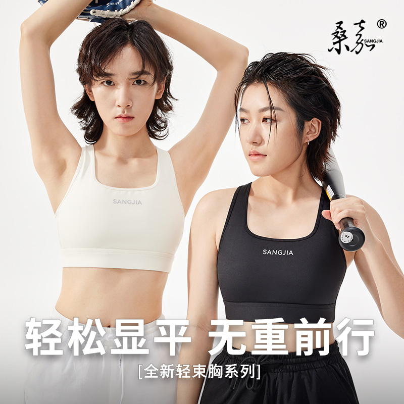 桑嘉超平轻束胸内衣运动背心女缓震塑胸大胸显小裹胸超平神器cos