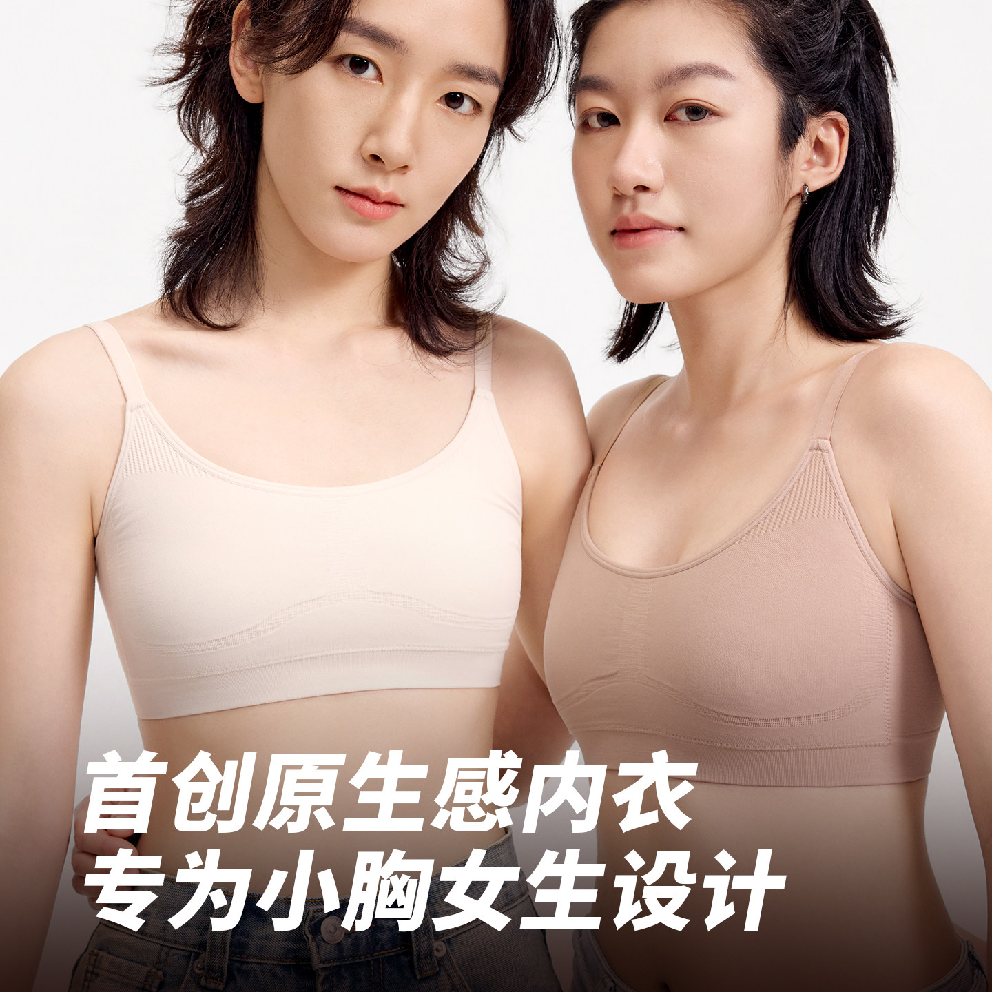 桑嘉原生感纸片人大胸显小内衣吊带束胸运动背心小胸不空杯文胸女