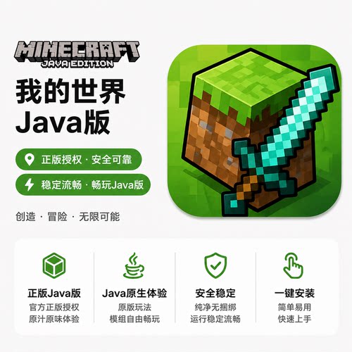 我的世界Java版iOS安装包更新