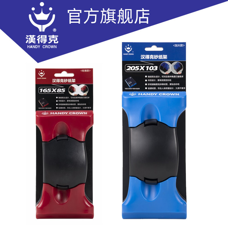 汉得克砂纸架加大款大号磨砂纸架打磨墙面抛光磨墙磨沙纸腻子工具
