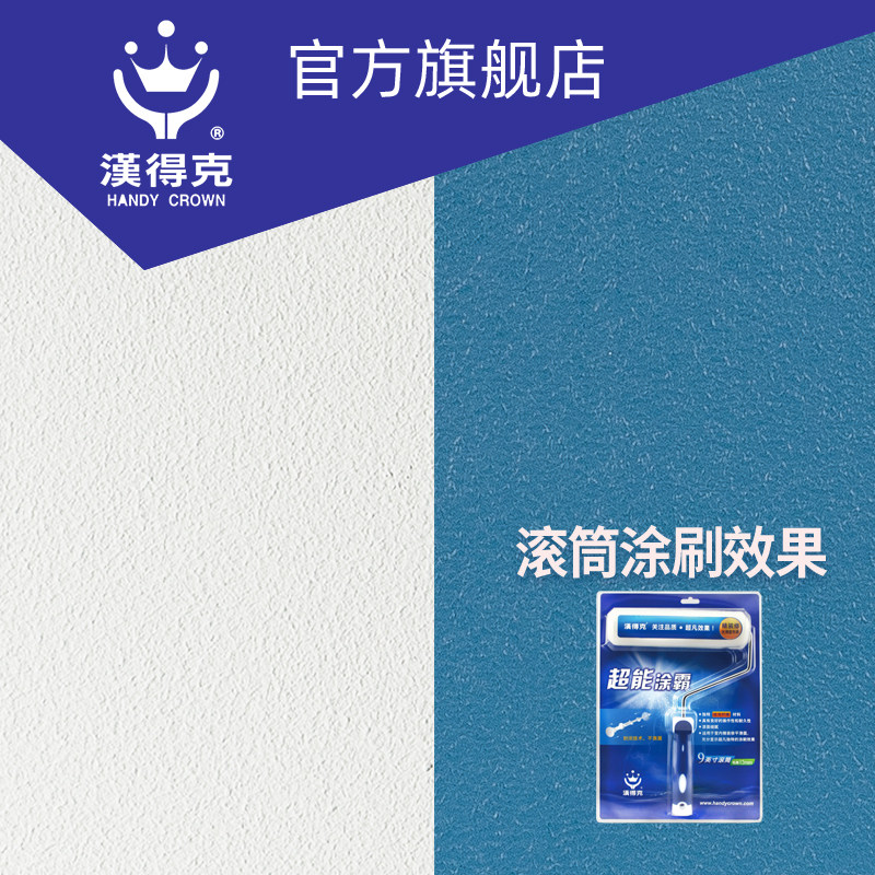 汉得克超能涂霸9寸滚筒涂料刷细丝光纤维材料乳胶漆滚筒刷墙工具,五金/工具,滚筒刷,淘宝优惠券,粉丝福利购,淘宝优惠卷