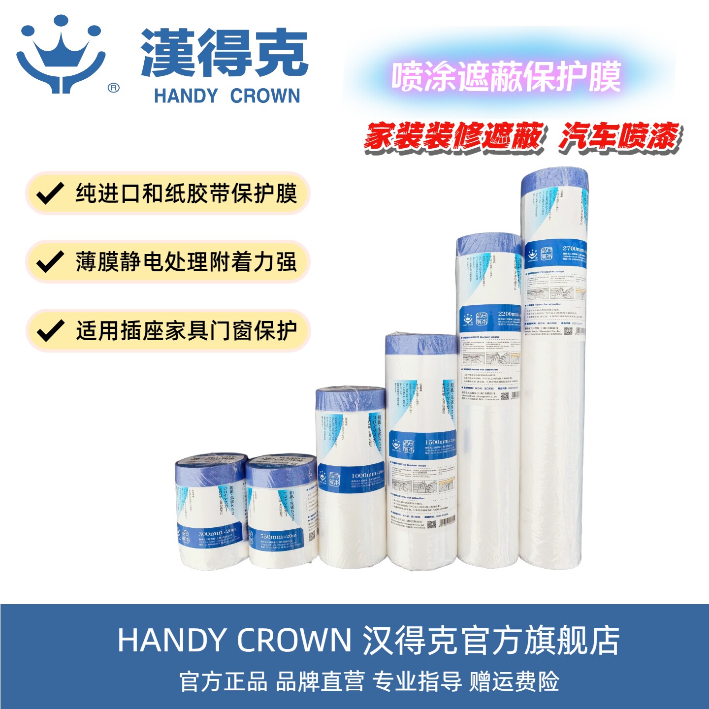 汉得克和纸胶带保护膜家装汽车喷漆防护遮蔽膜防尘罩