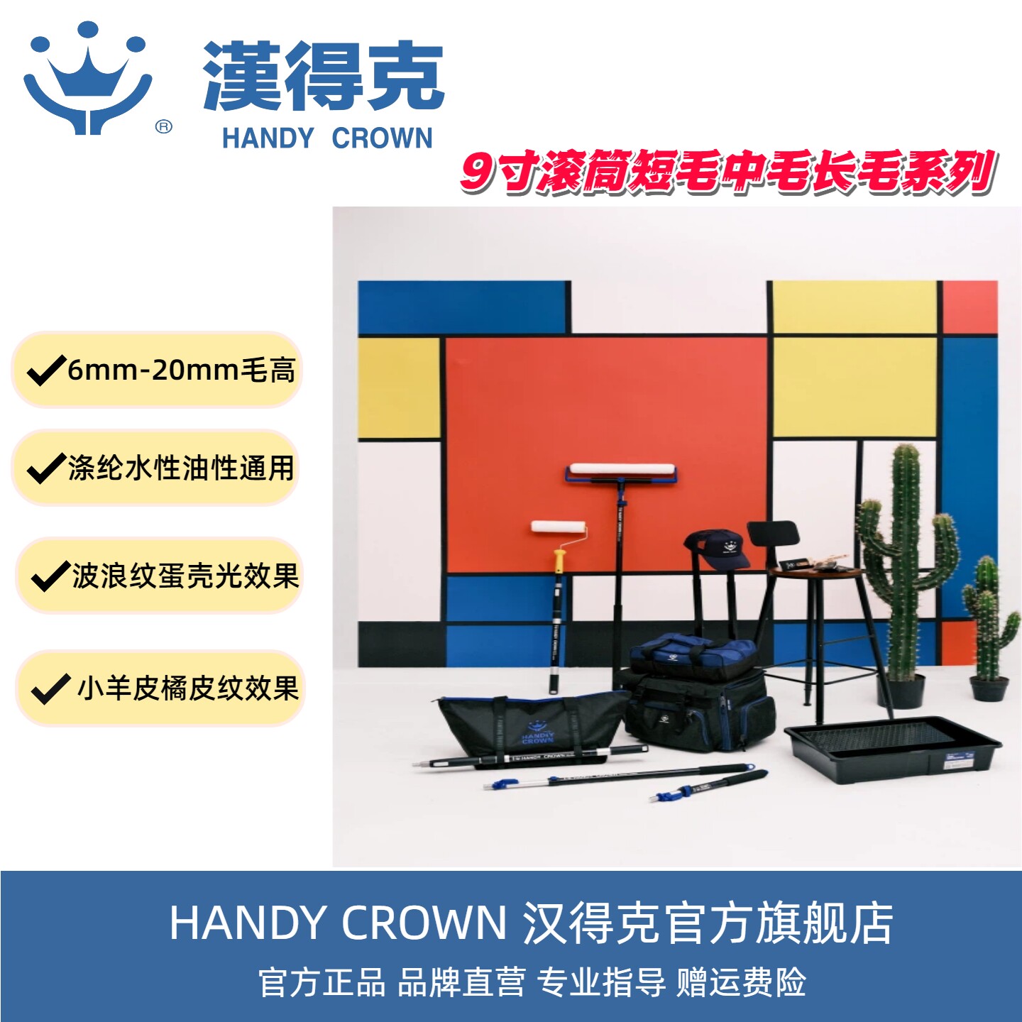 汉得克油漆滚筒刷乳胶漆滚子刷墙工具9寸油漆涂料滚刷滚芯辊筒刷