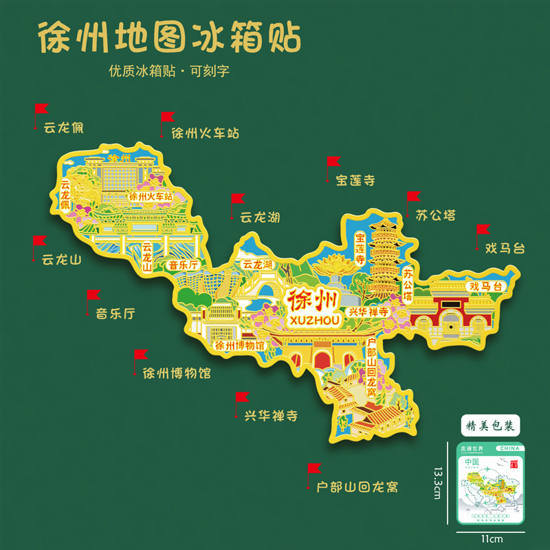 徐州城市金属冰箱贴宝云龙山戏马台云龙湖苏公馆U盘文创旅游礼品