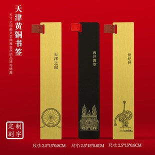 天津之眼黄铜书签世纪钟西开教堂津门故里旅游纪念品文创U盘刻字