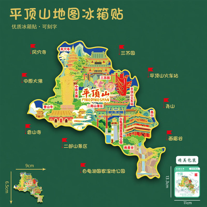 河南平顶山地图冰箱贴尧山中原大佛三苏园画眉谷旅游纪念品伴手礼