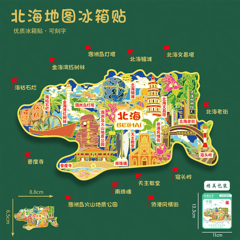 广西北海地图冰箱贴涠洲岛北海银滩老街旅游纪念品U盘刻字送朋友