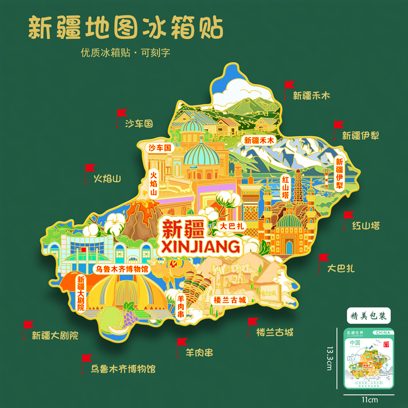 新疆地图金属冰箱贴伊犁火焰山楼兰古城大巴扎U盘文创旅游礼品