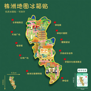湖南株洲地图金属冰箱贴炎帝陵方特欢乐世界旅游纪念品U盘可刻字