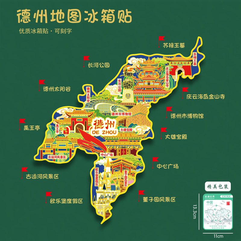 德州地图冰箱贴苏禄王墓庆云海岛青山寺文创旅游礼品刻字送朋友