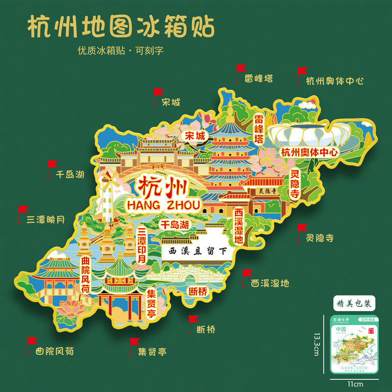 浙江杭州地图金属冰箱贴西湖灵隐寺雷峰塔千岛湖U盘文创旅游礼品