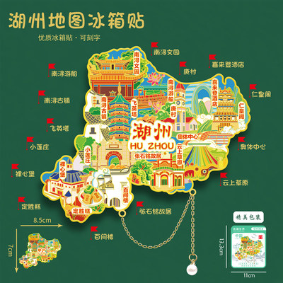 湖州地图金属冰箱贴南浔古镇小莲庄喜来登酒店U盘刻字旅游纪念品