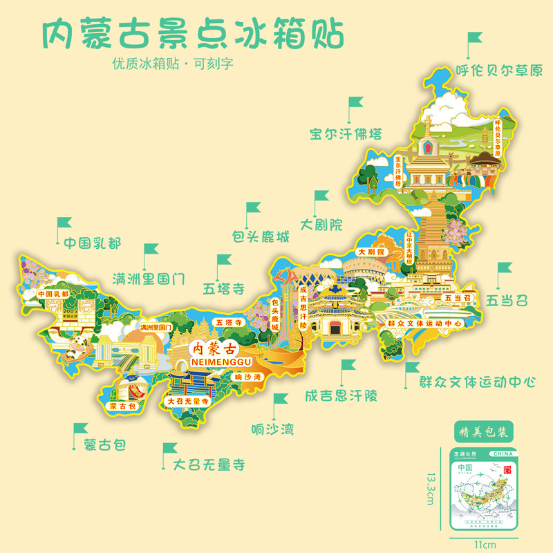 内蒙古金属冰箱贴呼伦贝尔大草原