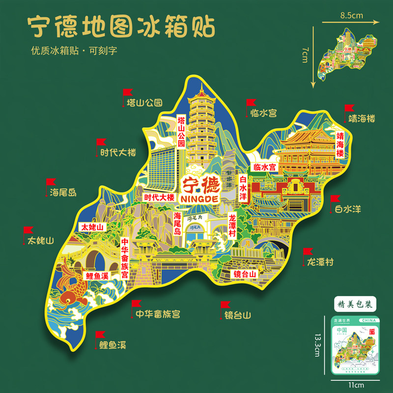 福建宁德地图冰箱贴靖海楼塔山公园镜台山旅游纪念品送朋友礼物