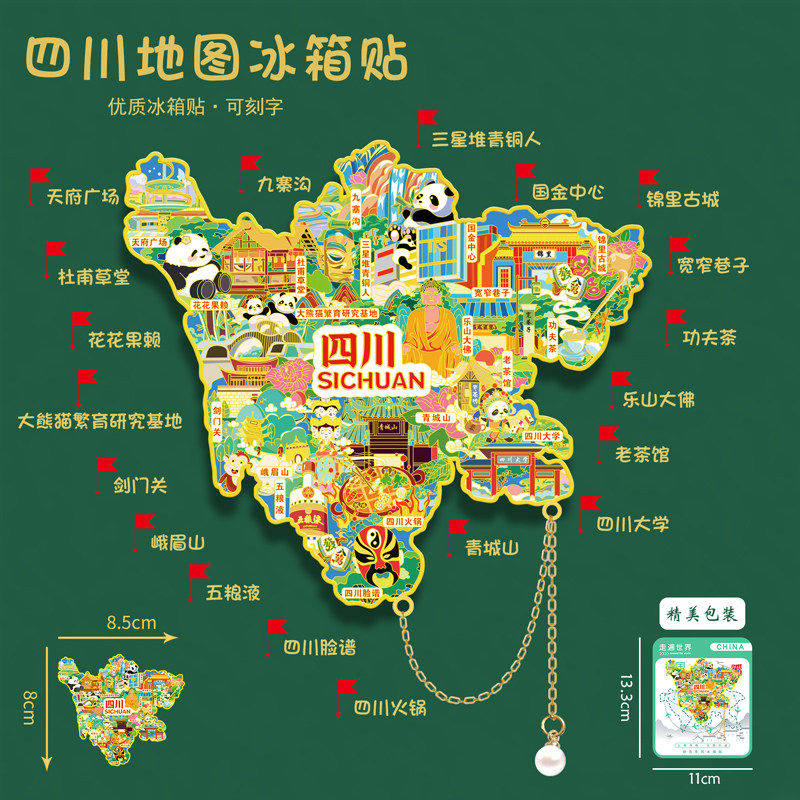 四川地图金属冰箱贴九寨沟熊猫繁育基地四川火锅旅游纪念品送朋友