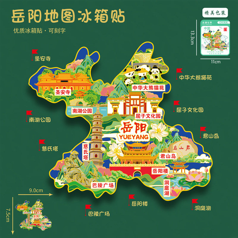 湖南岳阳地图金属冰箱贴岳阳楼洞庭湖旅游纪念品文创U盘可刻字