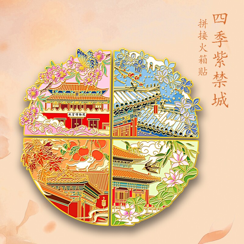 北京故宫四季冰箱贴春夏秋冬