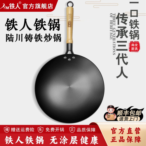 铁人铁锅陆川官方旗舰家用炒菜锅