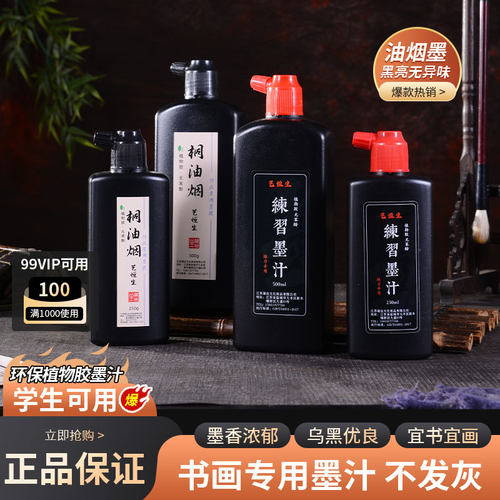 正品艺恒生环保植物胶毛笔黑墨书画墨汁对联墨毛笔练字专用大瓶装浓墨水儿童学生国画练习书法作品墨汁