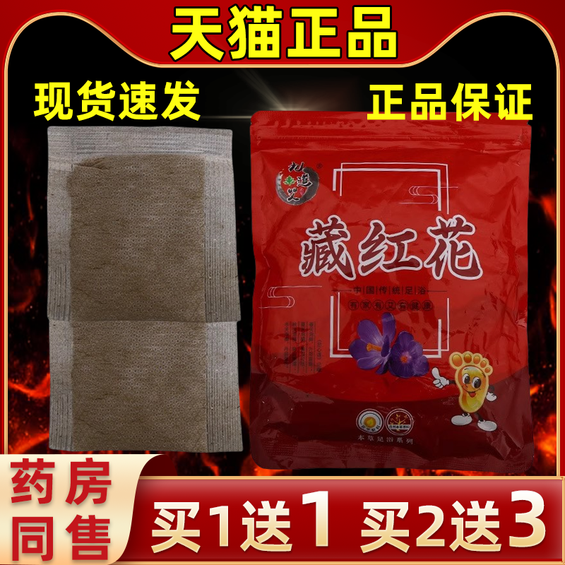 【买1送1】九道艾藏红花洗脚足浴包泡脚包家用粉泡脚新货秋冬常备,保健用品,皮肤消毒护理（消）,淘宝优惠券,粉丝福利购,淘宝优惠卷