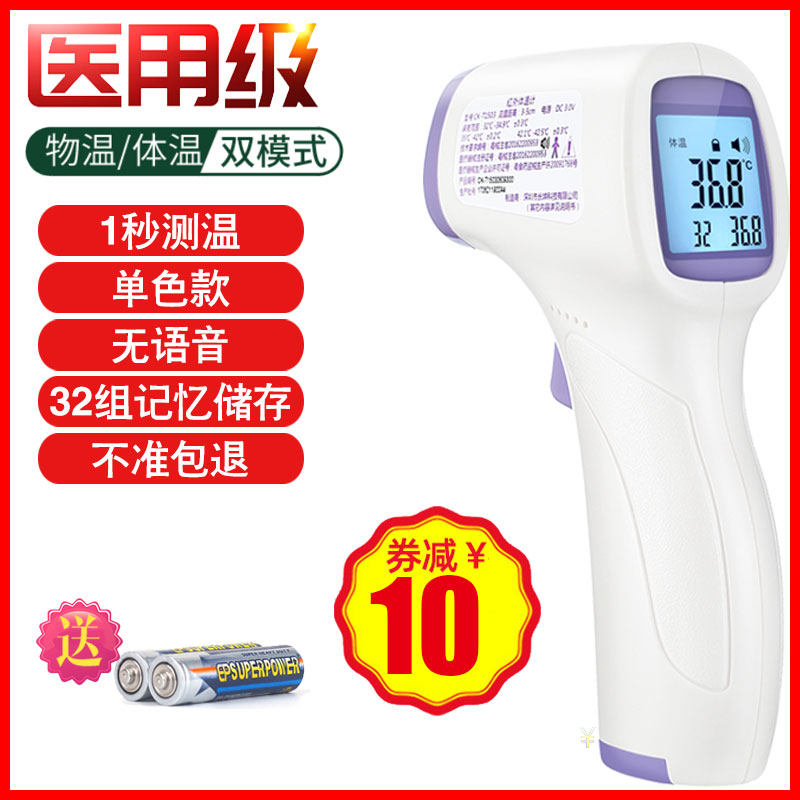 医用电子体温计家用高精准婴儿温度计红外线探热器仪表儿童额温枪