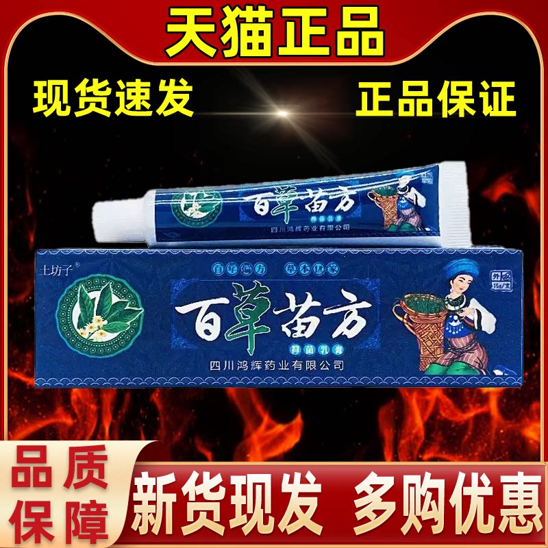 【正品1送1】土坊子百草苗方抑菌乳膏15g/支皮肤外用草本护理软膏