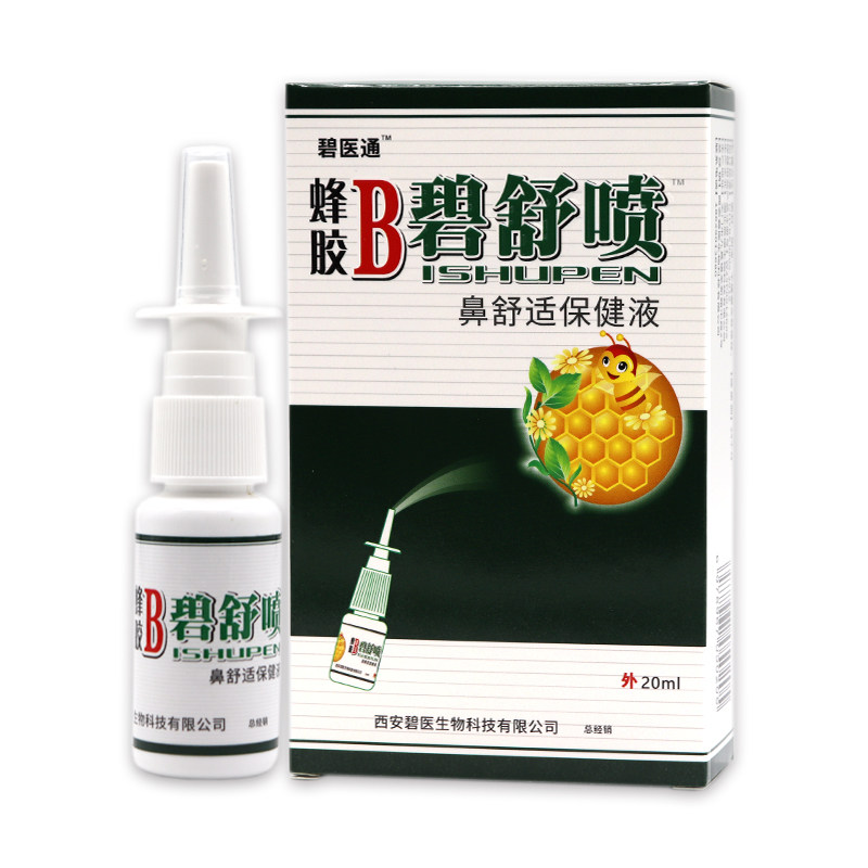 天猫正品福达蜂胶B濞舒喷鼻舒鼻腔喷雾鼻通喷剂濞通喷雾濞舒适