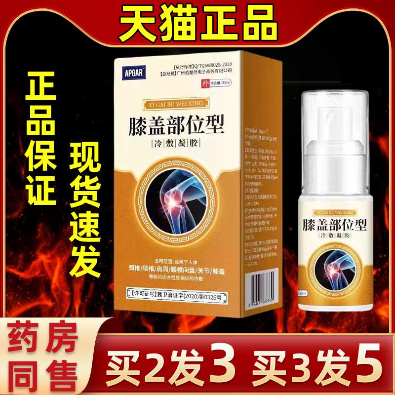 APGR膝盖部位型喷剂30ml手足关节