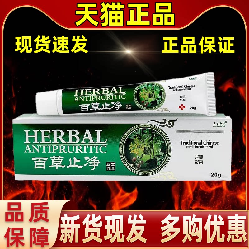 众乐康健百草止痒膏抑菌止痒草本乳膏正品江西众乐堂皮肤外用软膏
