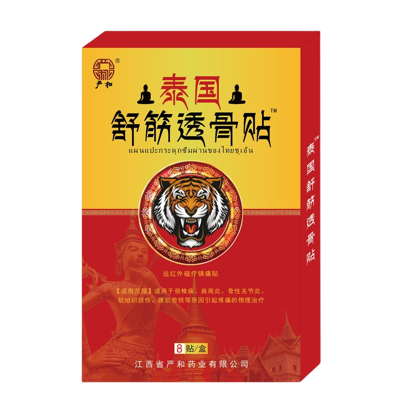 【买3发2】官方直发严和泰国舒筋透骨贴颈椎膝盖肩周跌打止镇痛贴