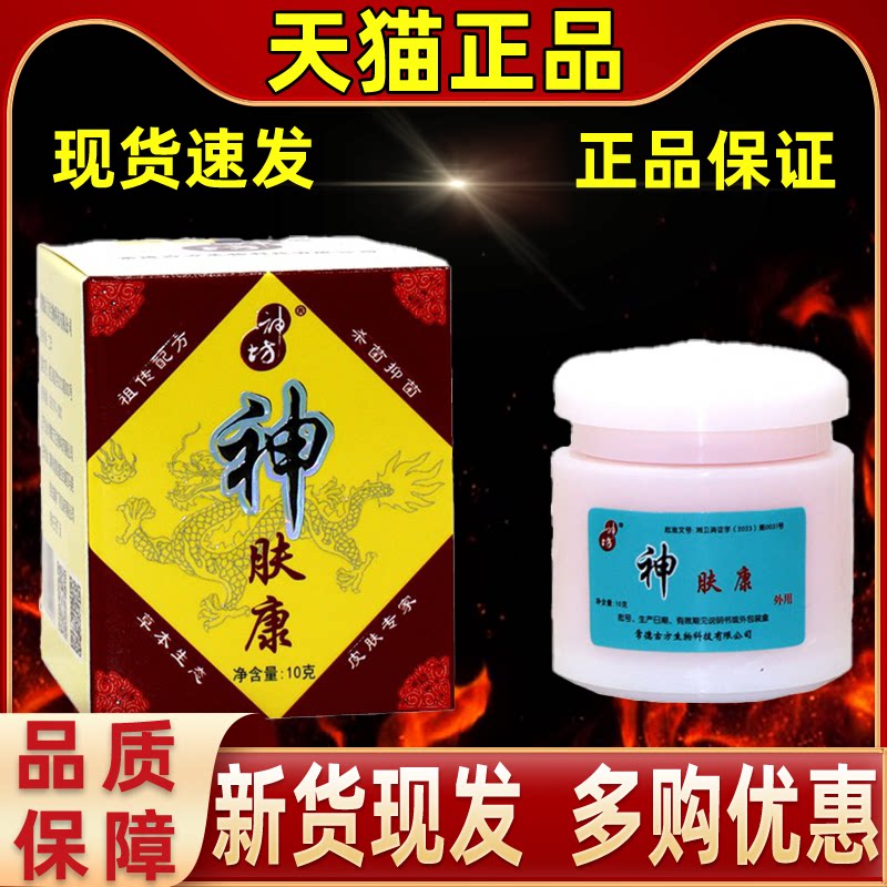 【买1送1 2送3】江西神坊神肤康乳膏神夫康草本抑菌软膏皮肤外用