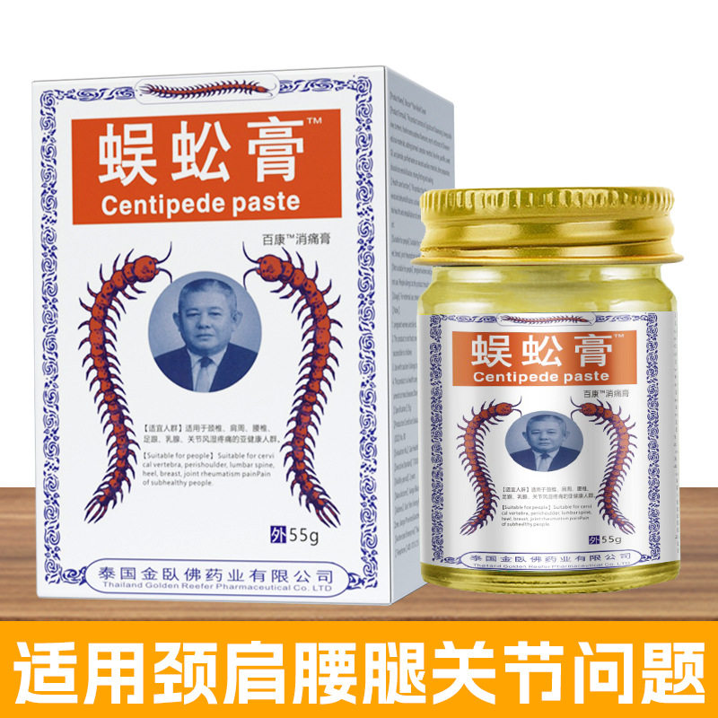 【买3发5】直发金卧佛泰国蜈蚣膏乳膏活络缓解颈椎膏肩周关节不适