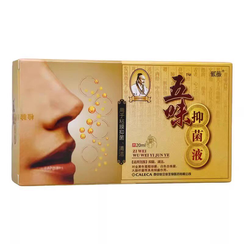 【老款】紫薇五味濞琰康濞通喷剂正品紫薇五味鼻喷鼻腔喷剂鼻琰康