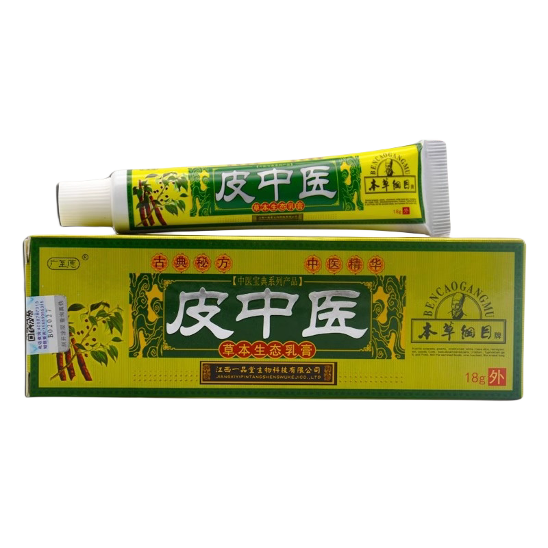 正品广至德皮中医草本生态乳膏好