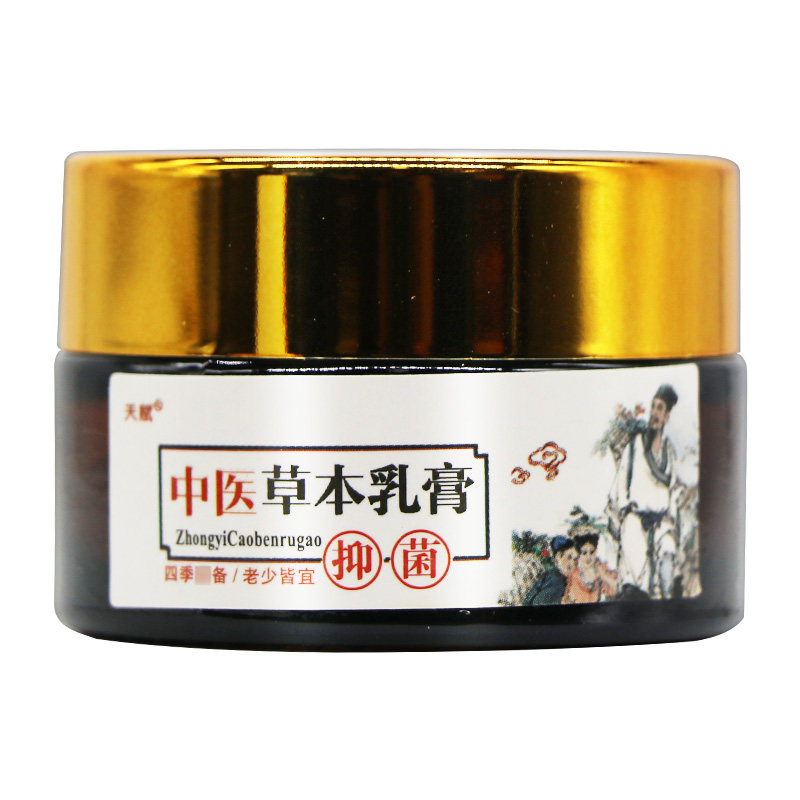 正品天赋中医草本乳膏20g/盒老偏方皮肤外用精华抑菌止痒乳膏正品
