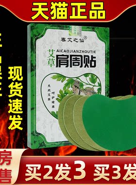 春艾之仙肩周贴叶颈正品发热灸家