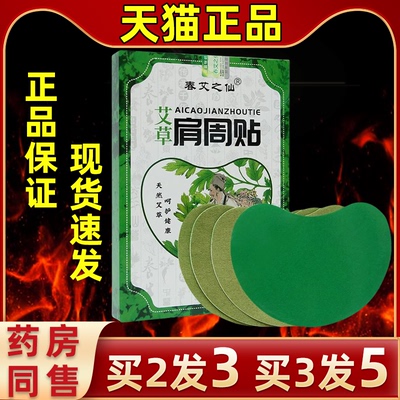 直发春艾之仙肩周贴艾叶肩颈贴直发发热艾灸贴家用艾草贴胳膊酸痛