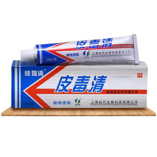 上海仙代彼独清皮毒清软膏抑菌乳膏直发官方旗舰店家中四季常备膏