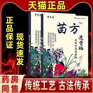 膏有道苗方百草透骨贴镇痛关节颈