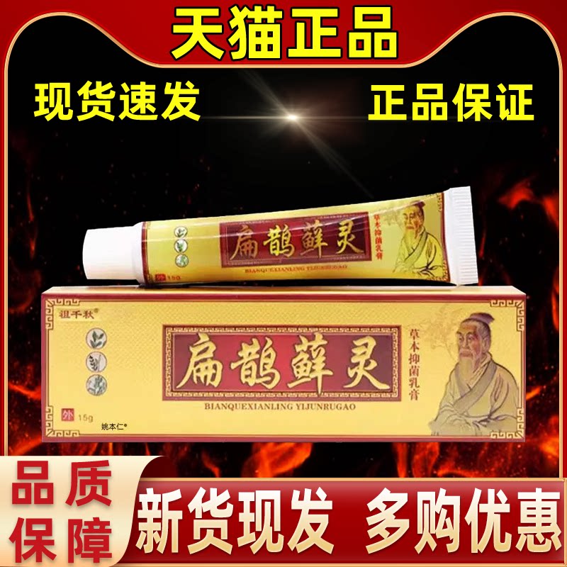 【买1送1】同友堂扁鹊癣灵草本乳膏官方正品皮肤外用抑菌止痒软膏