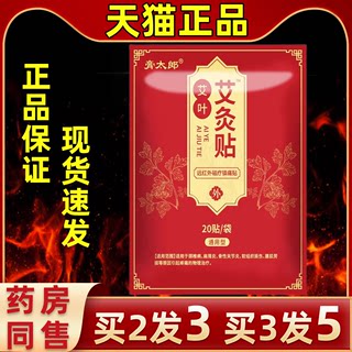 官方正品膏太郎艾叶艾灸贴膏药贴舒筋活络腰腿颈肩贴袋装温热膏贴