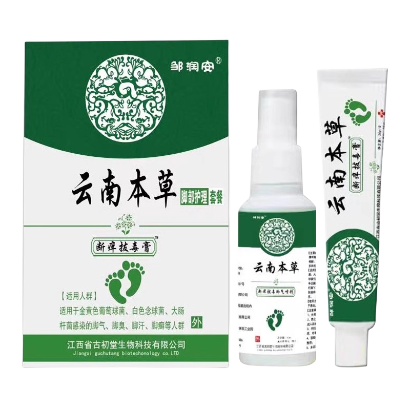 邹润安云南本草脚部护理套装喷剂加乳膏足部护理套装抑菌抑菌乳膏
