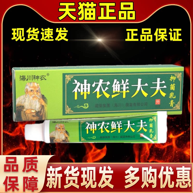 海川神农癣大夫草本抑菌乳膏鲜大夫外用软膏正品软膏神农藓大夫膏