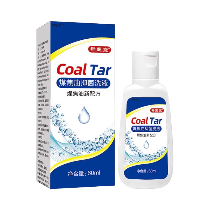煤焦油洗剂发水正品官方旗舰店复