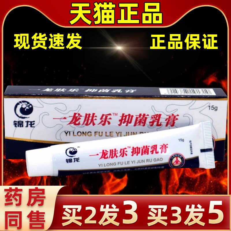 锦龙一龙肤乐软膏草本抑菌乳膏消